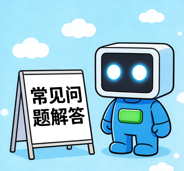 东莞益达平台常见问题